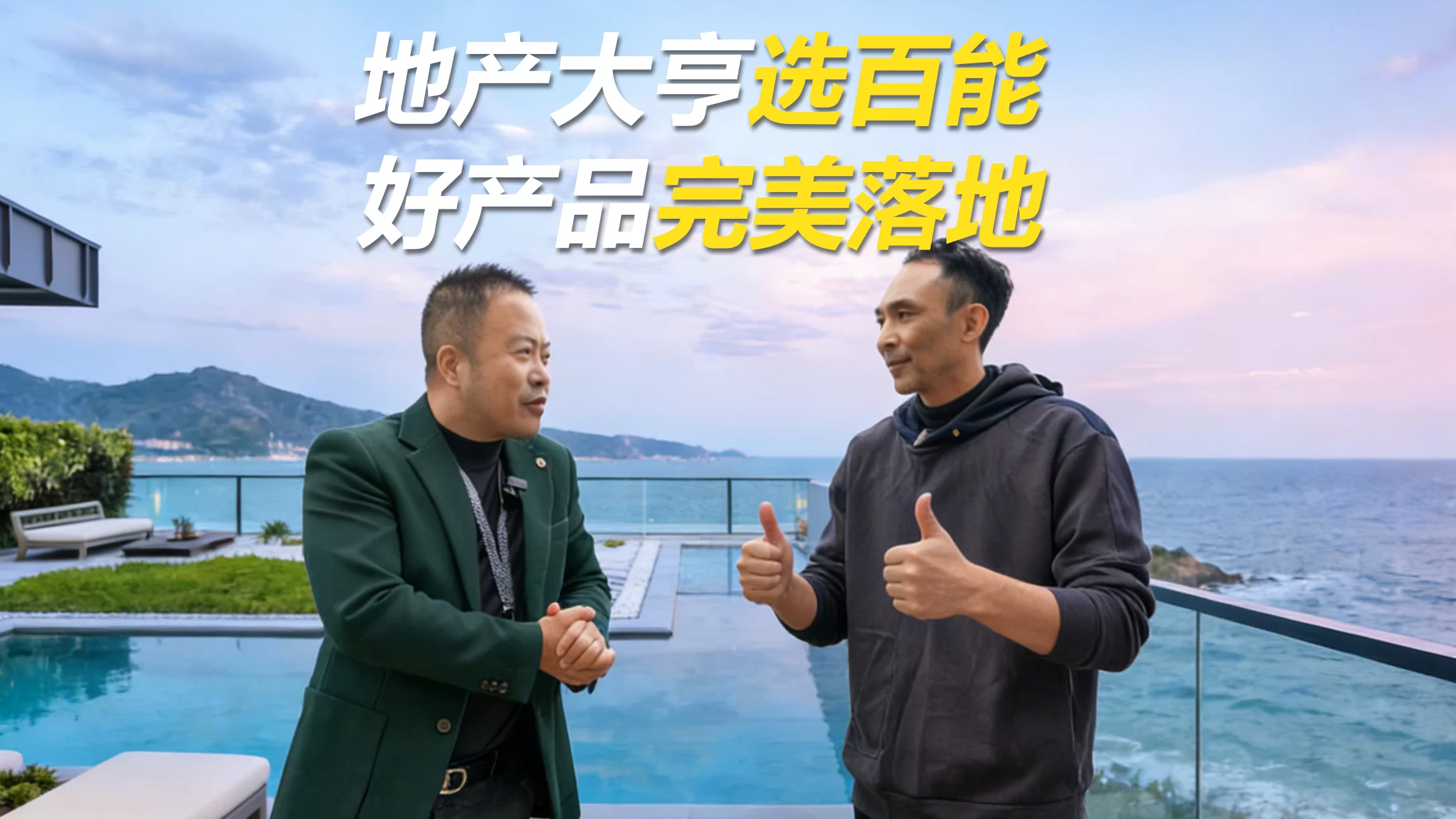 惠州小径湾悦海别墅案例