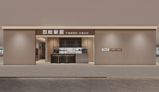 百能不锈钢家居新店SI03