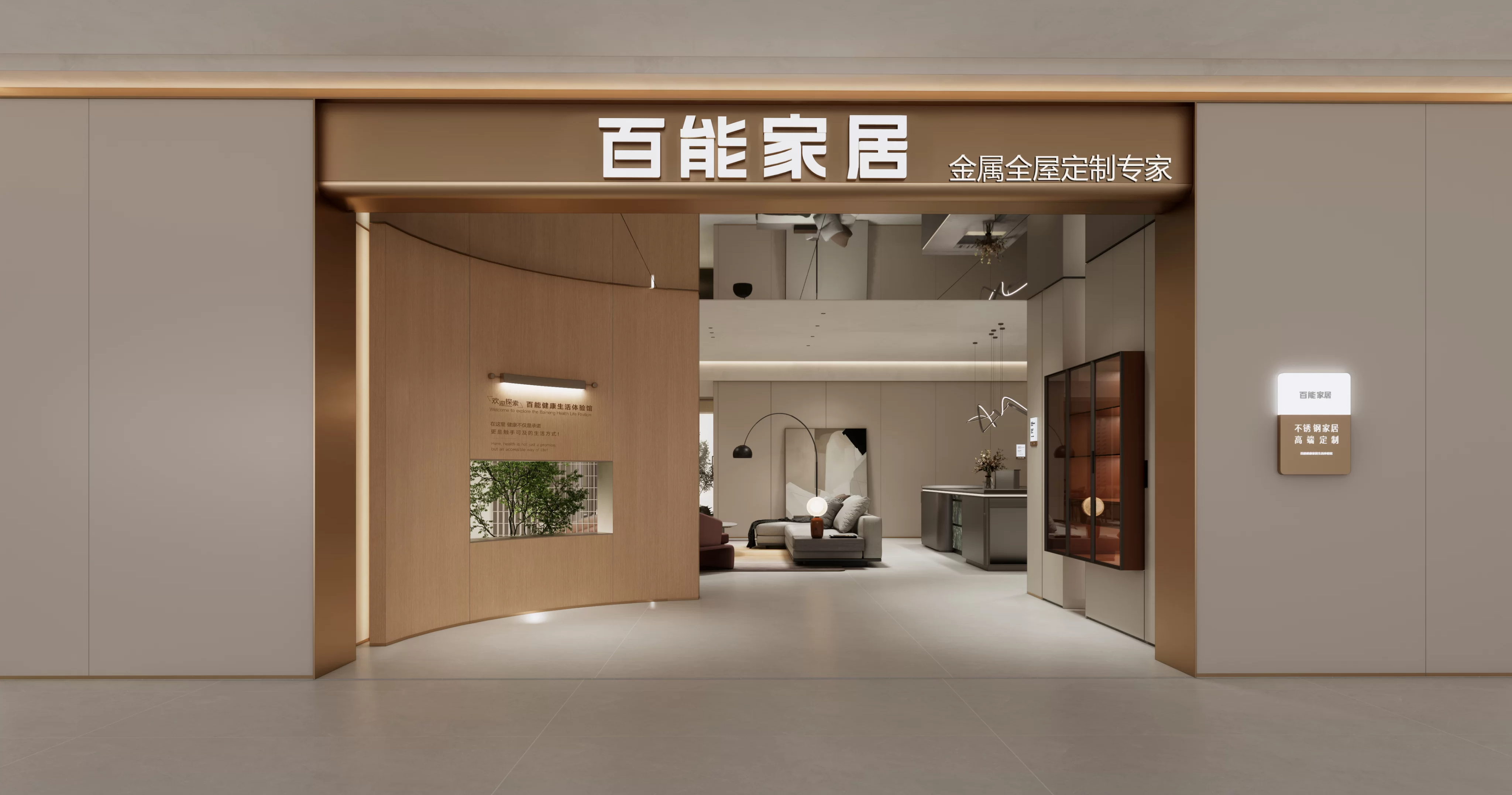百能家居旗舰店VR云展厅