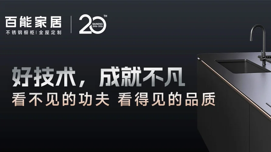 好技术，成就不凡丨走进百能核心工艺，看见销量第一背后的硬实力