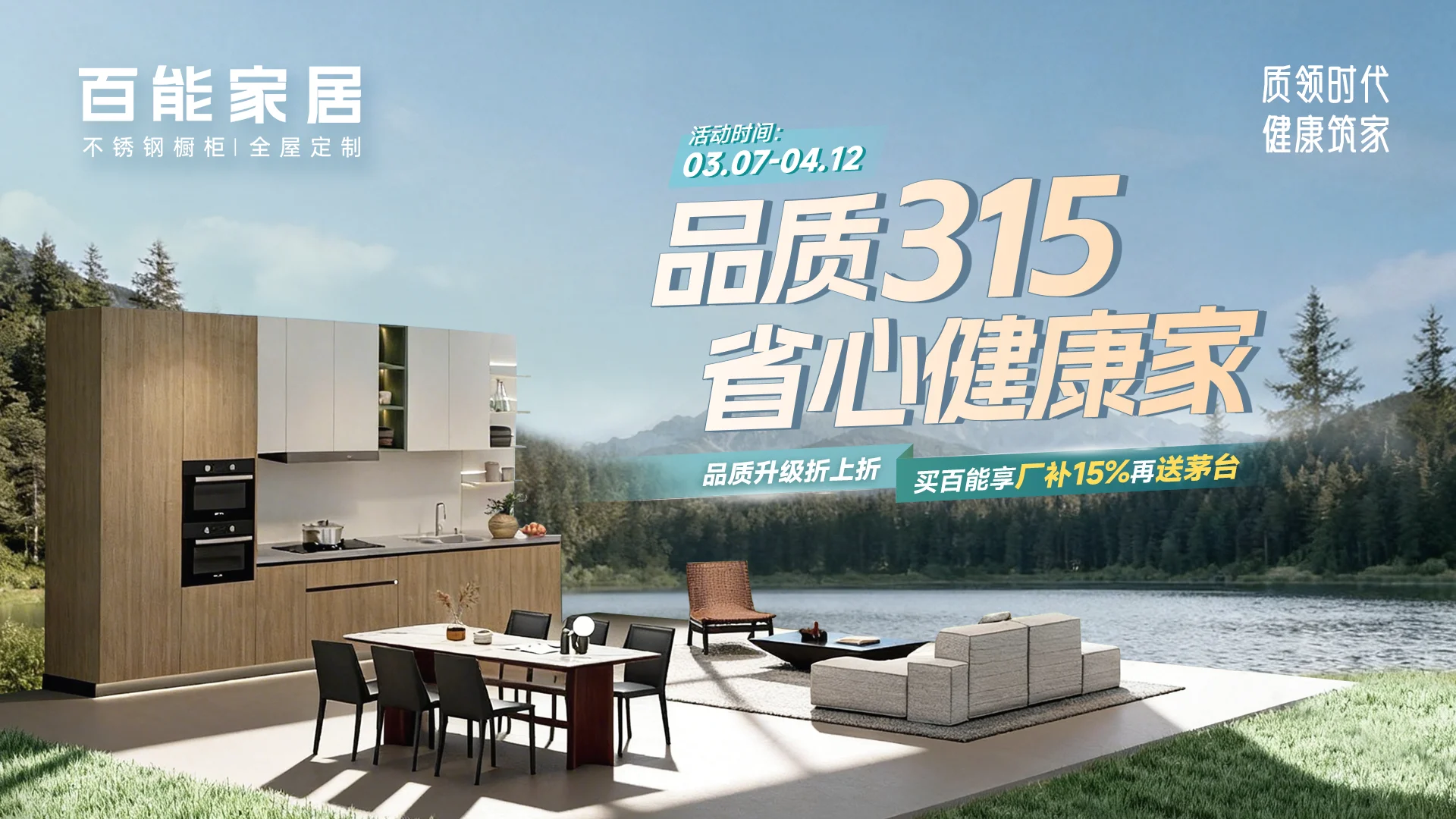 战报来了！1.37亿！百能家居315品质生活节圆满收官，好品质领跑行业