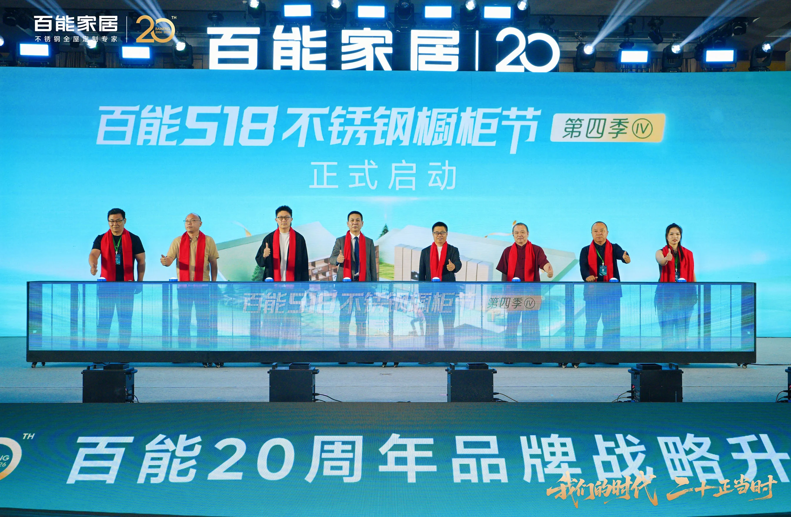 千人共鉴，万众瞩目！百能20周年全球经销商峰会暨品牌战略发布会荣耀落幕