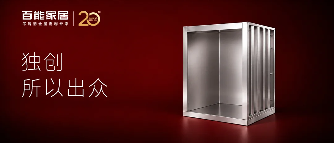 从A6柜体出发 看懂百能不锈钢橱柜的隐形功夫