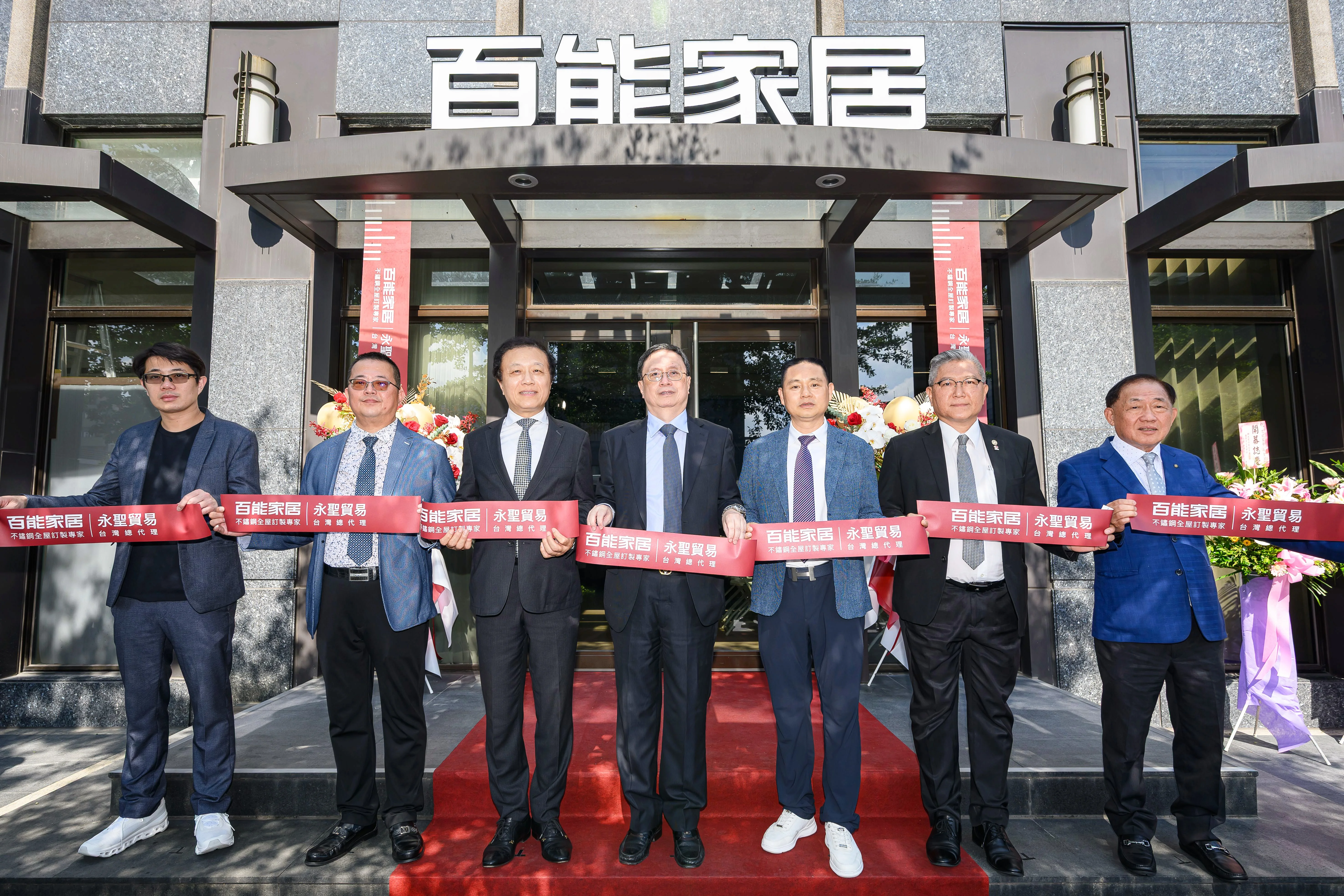 跨越山海 筑境宝岛丨百能家居中国台湾·台北旗舰店盛大开业 9月21日，百能家居中国台湾